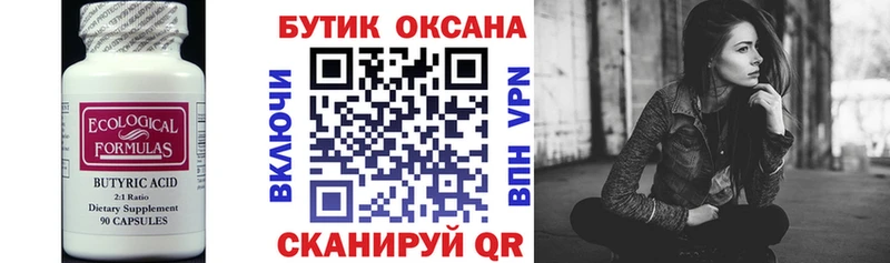 Купить  Курган  Бутират BDO 33% 